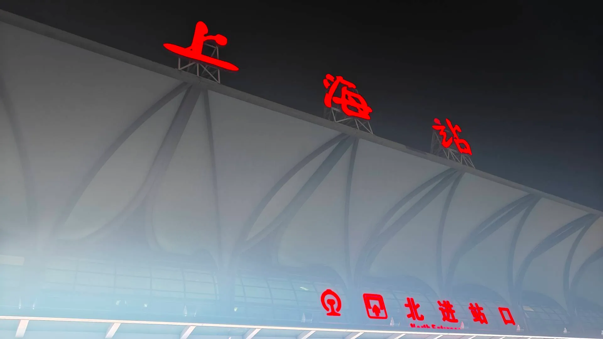 上海站